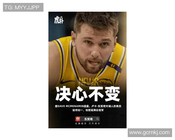 卢卡东契奇如何在NBA赛场上书写传奇人生与篮球梦想 卢卡东契奇如何在NBA赛场上书写传奇人生与篮球梦想