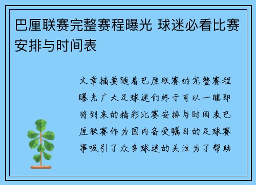 巴厘联赛完整赛程曝光 球迷必看比赛安排与时间表