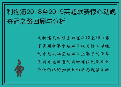 利物浦2018至2019英超联赛惊心动魄夺冠之路回顾与分析
