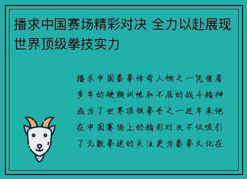 播求中国赛场精彩对决 全力以赴展现世界顶级拳技实力