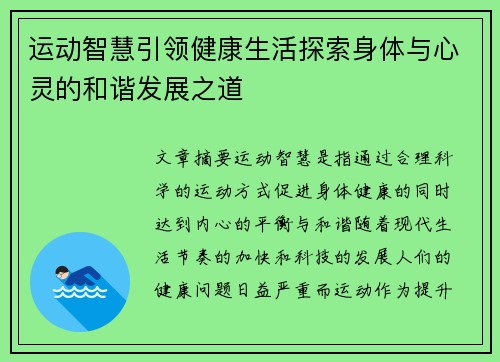运动智慧引领健康生活探索身体与心灵的和谐发展之道