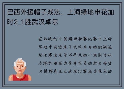 巴西外援帽子戏法，上海绿地申花加时2_1胜武汉卓尔