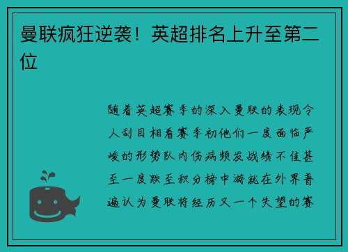 曼联疯狂逆袭！英超排名上升至第二位