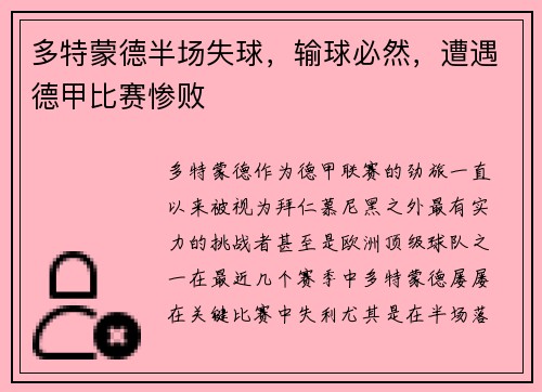 多特蒙德半场失球，输球必然，遭遇德甲比赛惨败